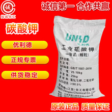 碳酸钾工业级98.5%99%优利德钾碱电镀印染轻质碳酸钾颗粒