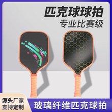 匹克球拍pickleball洞洞玻璃碳纤维球拍皮克球沙 滩拍套装