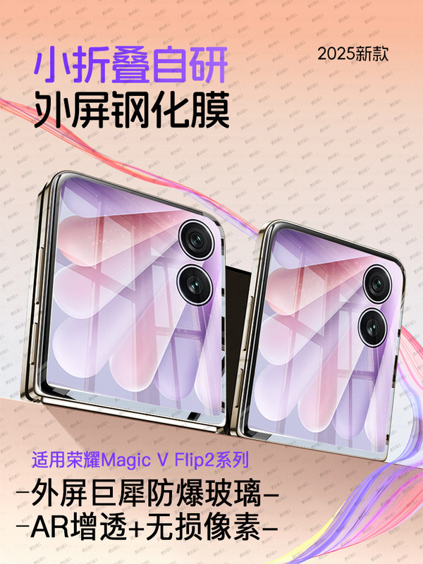 Suitable for Honor Magicvflip2 Tempered Film Huawei Vflip2 External Screen Mobile Phone Film Magic Small Foldableing Screen Fl