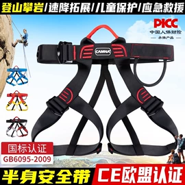 登山攀岩;安全绳;安全带