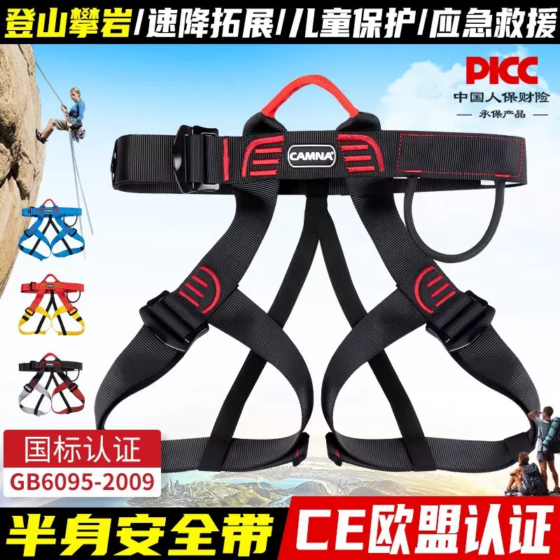坎乐速降坐式安全带户外登山攀岩安全带高空安全带护腰半身保险带