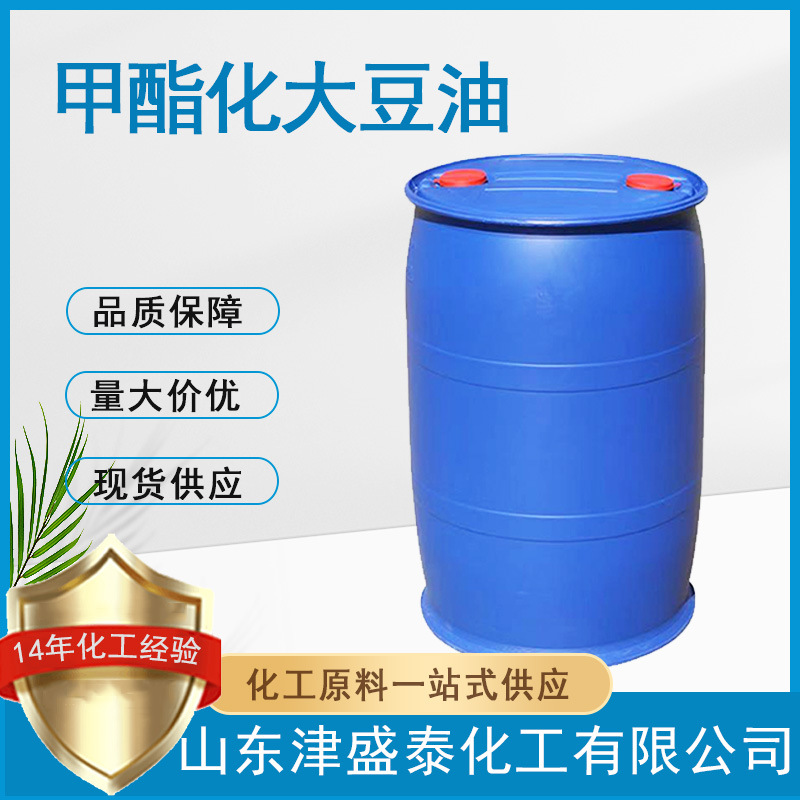 甲酯化大豆油现货油状淡黄色液体农化洗化用大豆油甲酯