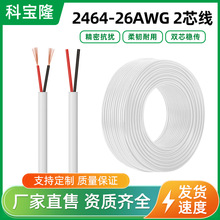 定制白色2464 26awg 2芯pvc护套线dc电源线26号圆线线材生产厂家