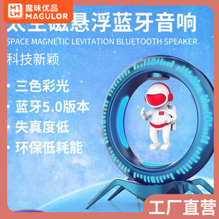 Floating spaceman magnetic suspension bedroom living room headlamp Valentine's Day gift decoration astronaut Bluetooth stereo