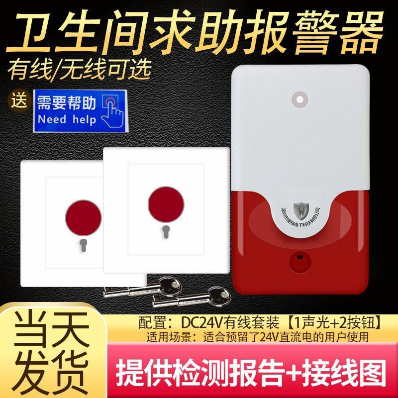 バリアフリートイレ緊急援助警報器220v音光警報障害者公衆トイレ呼び出しボタン|undefined