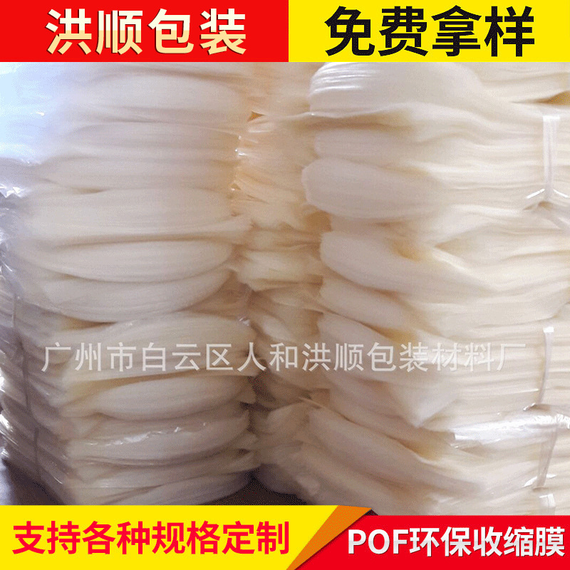 生产批发pof环保膜PVC收缩膜 包装薄膜透明膜 热缩膜厂家