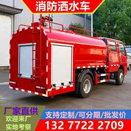 4吨东风双排消防洒水车价格图片参数 4吨双排5人消防洒水车