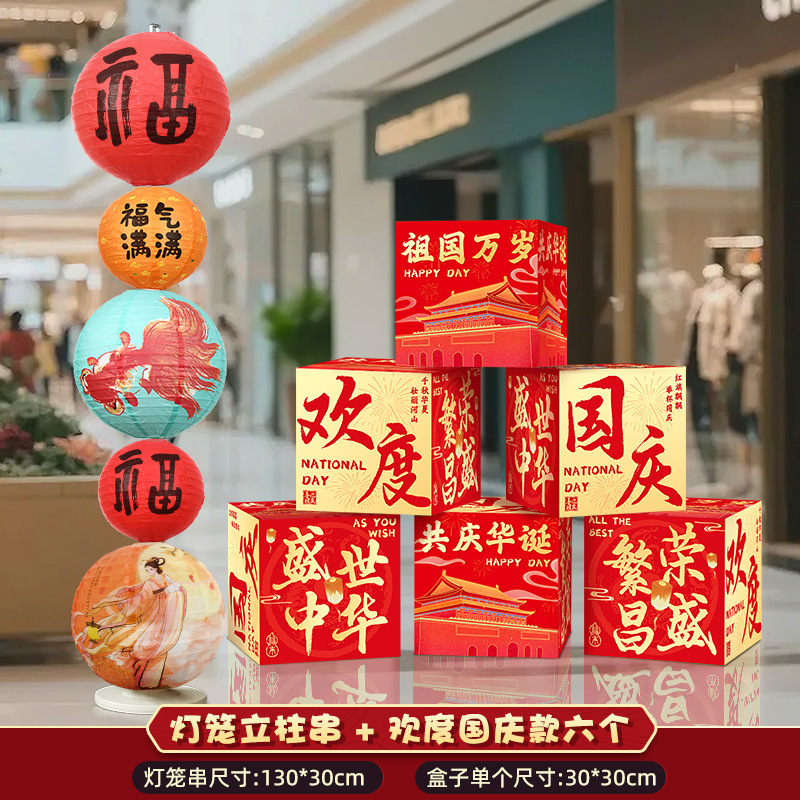2026新款中秋国庆节场景布置装饰摆件气球路引迎宾牌kt板氛围活动|undefined