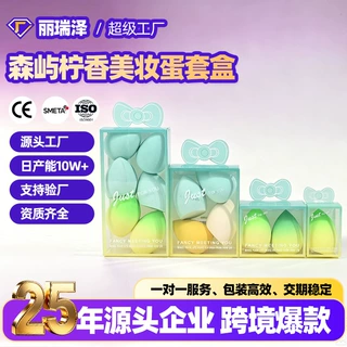 定制美妆蛋幻彩渐变pvc美妆蛋气垫套盒森屿柠香系列粉底液化妆蛋