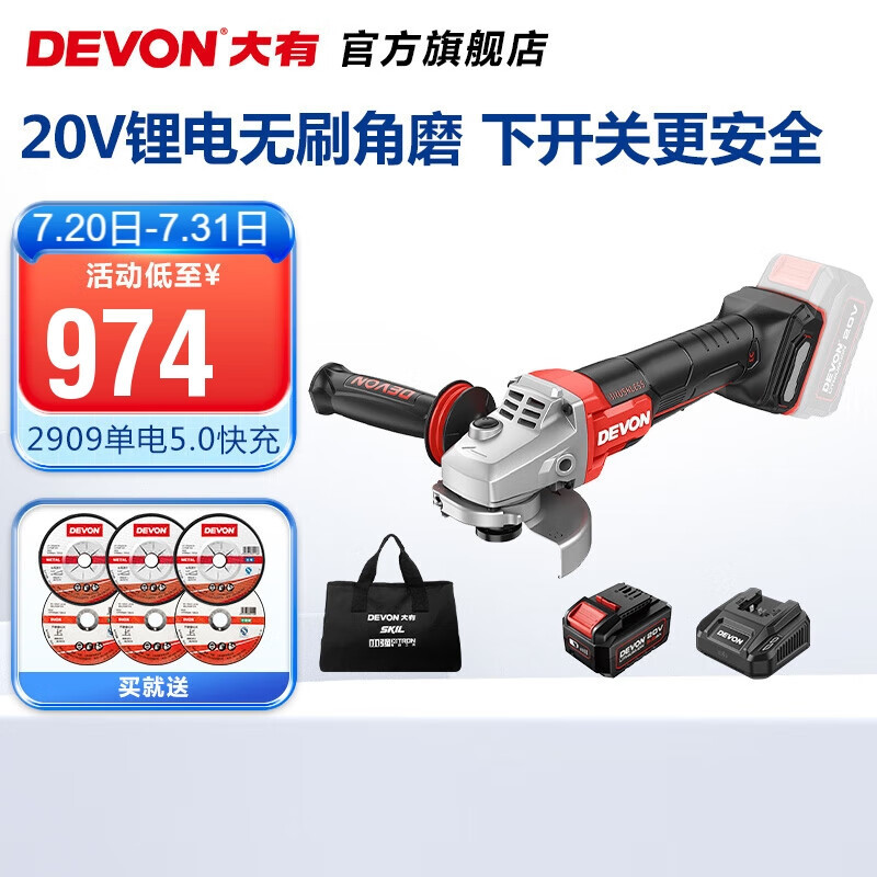 Gran litio (Devon) 20V sin escobillas bajo el interruptor de ángulo de molienda 2909 máquina de corte de carga máquina de pulido industrial pesada