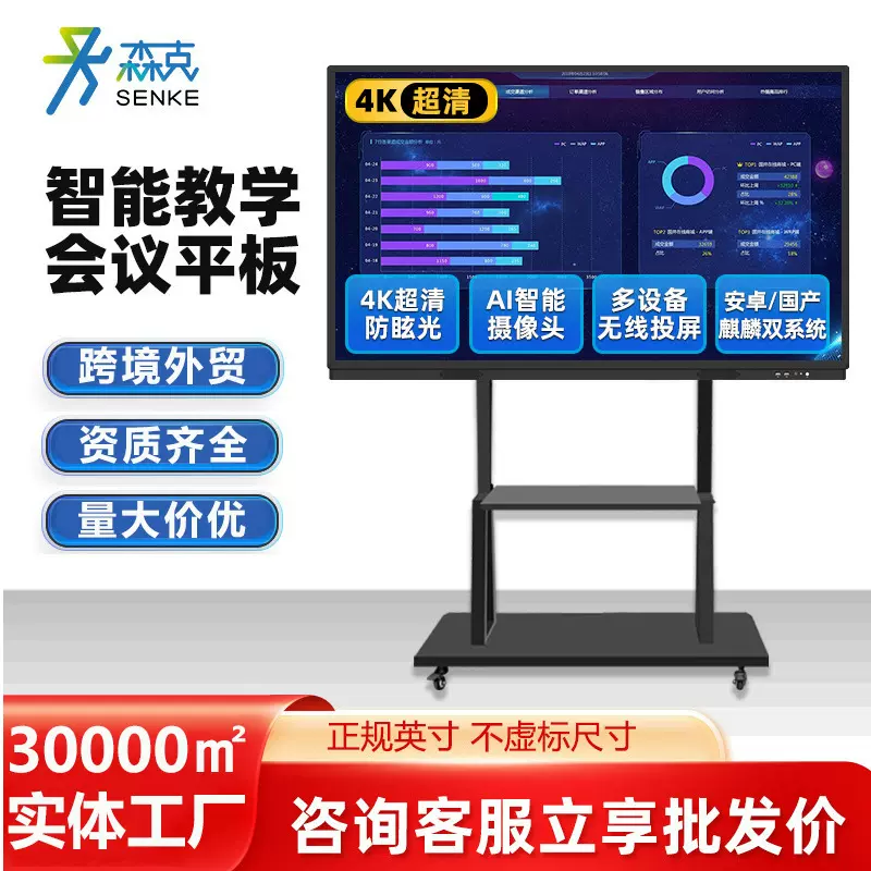 100英寸AI智能会议平板一体机电子白板教学多媒体触控屏智能投屏