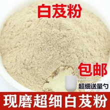 材 超细白芨粉500克包邮野生白及面膜超细粉七子白粉