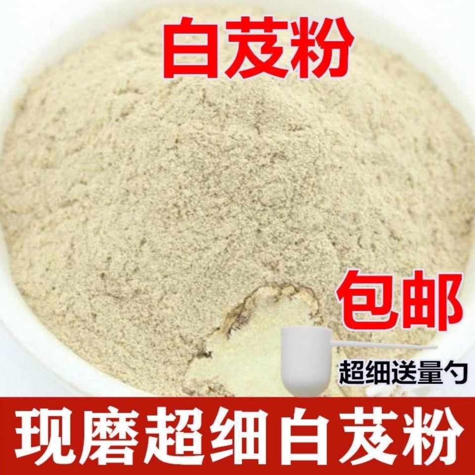 材 超细白芨粉500克包邮野生白及面膜超细粉七子白粉