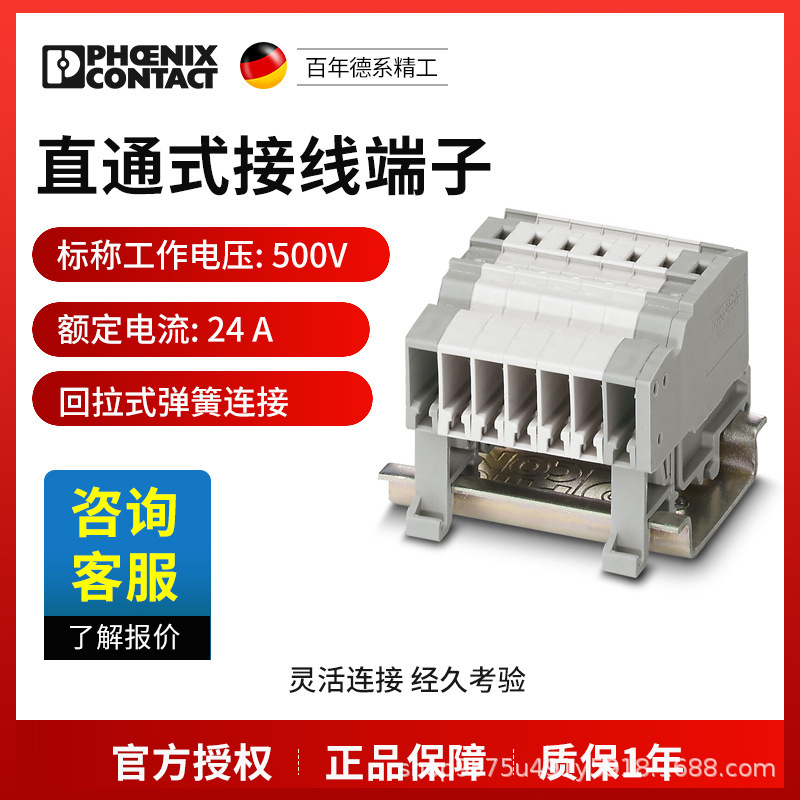 菲尼克斯端子弹簧连接导轨安装 插座SC2,5-NS/1-L-3042340