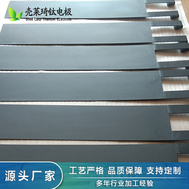 壳莱琦厂家定制水处理用钌铱钛电极板电解污水处理用钛电极板