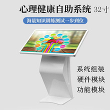 32心理自助系统减压放松心理情绪检测疏导心理咨询室智能器材设备