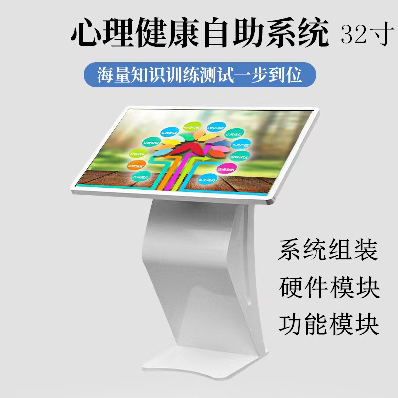 32心理自助系统减压放松心理情绪检测疏导心理咨询室智能器材设备