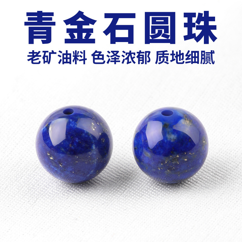 肖天然青金石散石手工diy手链项链半成品配件圆珠青金石散珠批货