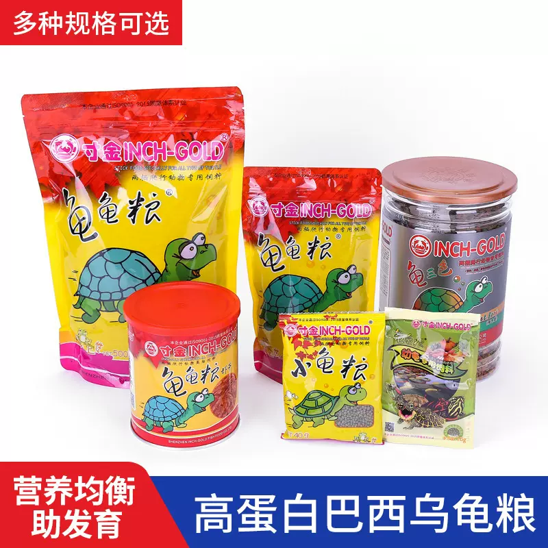 源头厂家寸金乌龟粮幼龟小龟成年龟饲料草龟巴西龟水龟食现货批发
