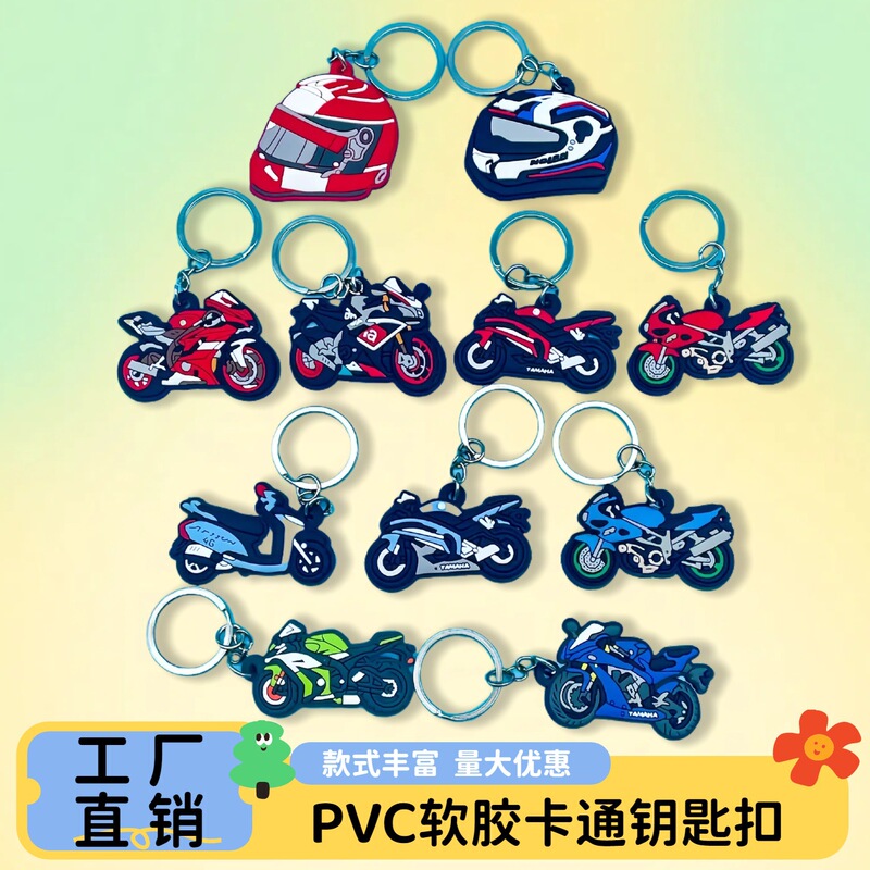 Cross-Border Hot Selling Cartoon Pvc Soft Plastic Keychain Student Backpack Car Motorcycle Key Pendant Key Chain Gift