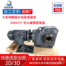 KAT77锥齿轮硬齿面减速机 直角换向输出 可做胀紧套 花键空心轴