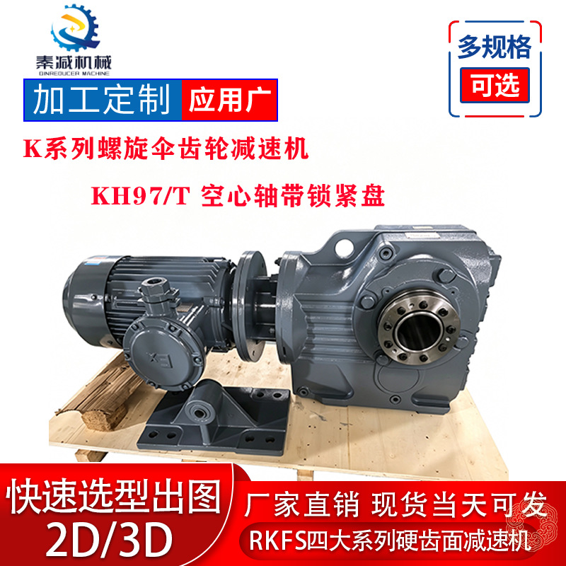 KAT77锥齿轮硬齿面减速机 直角换向输出 可做胀紧套 花键空心轴