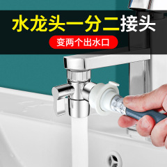蛇口万能ジョイント洗面器一分二洗濯機シャント変換器多機能家庭用通用