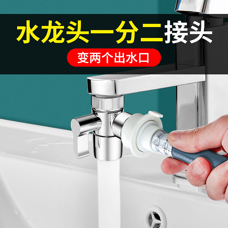 Faucet universal connector wash basin one-two washing machine diverter converter multifunctional household Universal