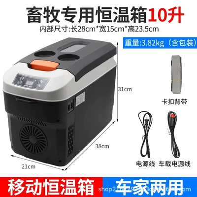 Pig semen 17 degrees livestock thermostat box pig essence vehicle-mounted household temperature control small refrigerator livestock incubator (Soyuducular) - 10l-dual-use-car-and-home-one-click-17