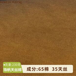230g Zhufan Tencel Cotton Blended Fabric Lyocell Cotton Sand Washed Fine Zhufan Texture Pants Skirt Jacket Fabric