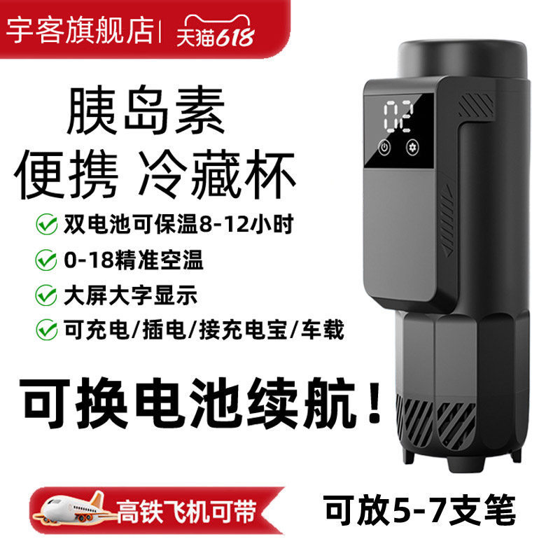 Insulin Refrigeration Box, Portable Rechargeable Mini Refrigerator for Storing Medicines, Suitable for Use in Cars and Can Be Taken on Airplanes