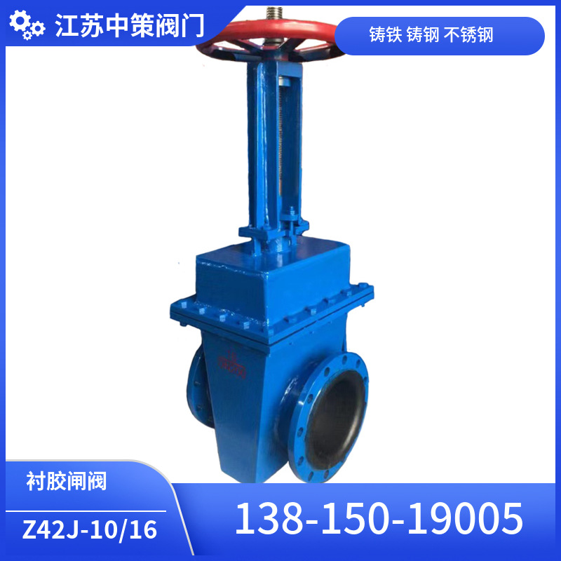 衬胶双面密封闸阀 Z42J -16C衬胶阀门法兰管道耐磨矿用手动闸板阀