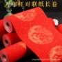 龙凤洒金生熟用纸春联