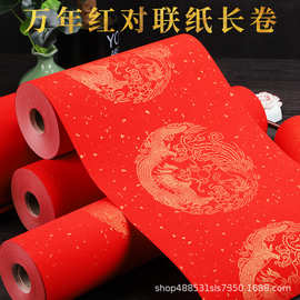 万年红长卷宣纸半生熟洒金龙凤空白春联大红色喜庆手写用纸对联纸
