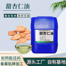 江西中香源供应甜杏仁油基础油可用于化妆原料可提供附件14报送码