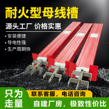 母线槽耐火防火式厂家防火防水插接式 250A - 6300A密集型母线槽