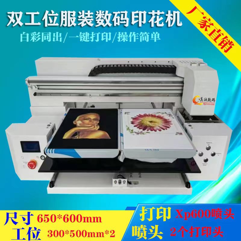 真诚A3数码直喷印花机小型服装T恤印花机服装图案直喷T恤打印机