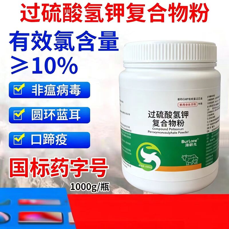 Veterinary drug brand 10% potassium hydrogen peroxysulfate compound powder disinfectant for bacteria and viruses in livestock farms to eliminate non-coronavirus Veterinary drug brand 10% potassium hydrogen peroxysulfate compound powder disinfectant for bacteria and viruses in livestock farms to eliminate non-coronavirus
