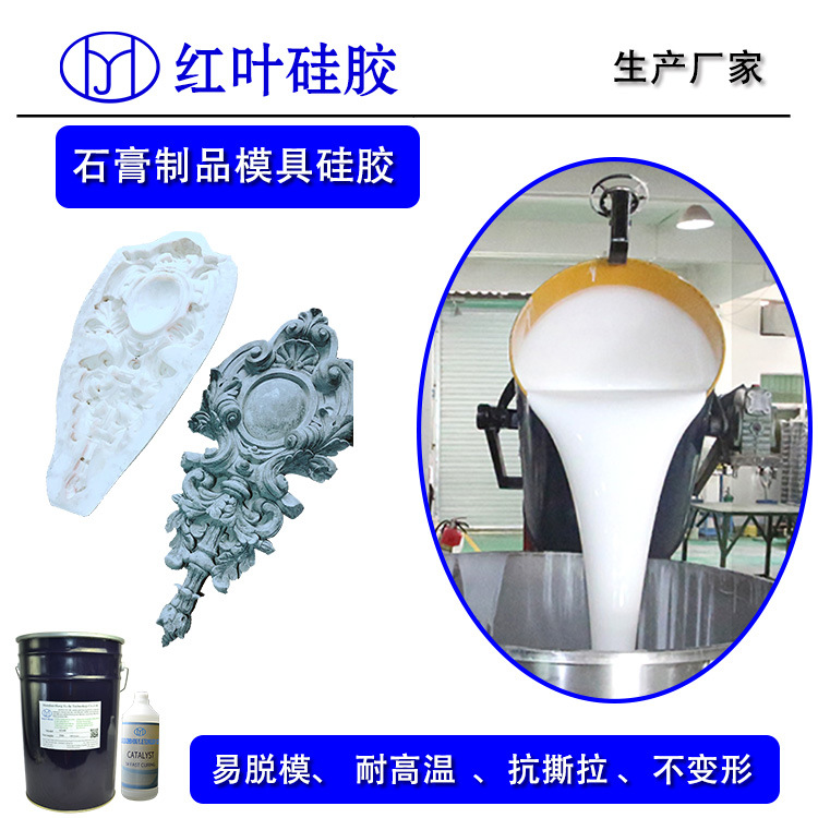 砂岩浮雕模具胶 欧式建筑液体硅胶 罗马柱用模具硅胶