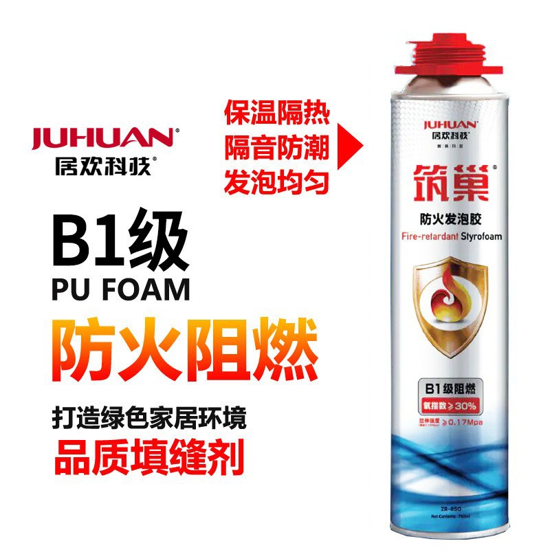 筑巢发泡胶  防火阻燃B1级发泡剂隔音隔热门窗填充密封泡沫填缝剂
