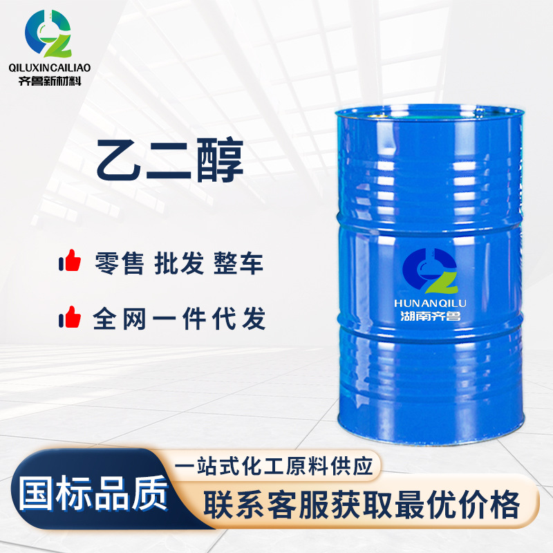 优势现货出涤纶级聚酯级乙二醇含量99.9%甘醇防冻液冷循环用水载