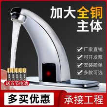 全铜智能单冷热感应水龙头全自动红外线感应式洗手器家用面盆龙头