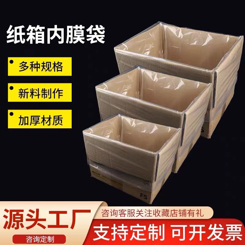 纸箱内衬袋高压平口四方袋 透明塑料袋方底袋防尘防潮收纳内膜袋
