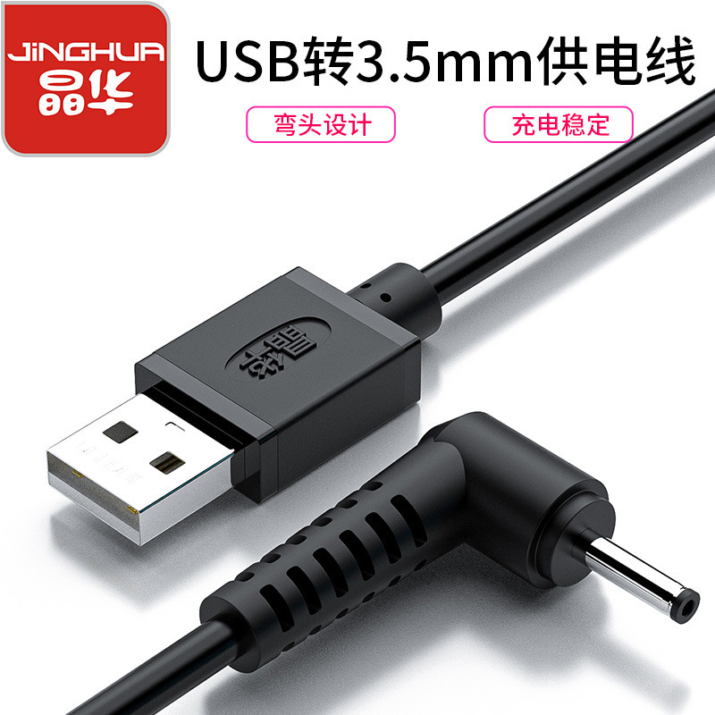 DC line USB to 5.5*2.1 3.5*1.35 charging line USB to 5.5 * 2.1dc small home appliance power cord
