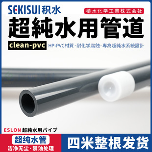 Sekisui Water Pipe Clean Pvc Ultra-Pure Water Eslon Xuyou Cpvc Aishu Longkeling Clean Pipe