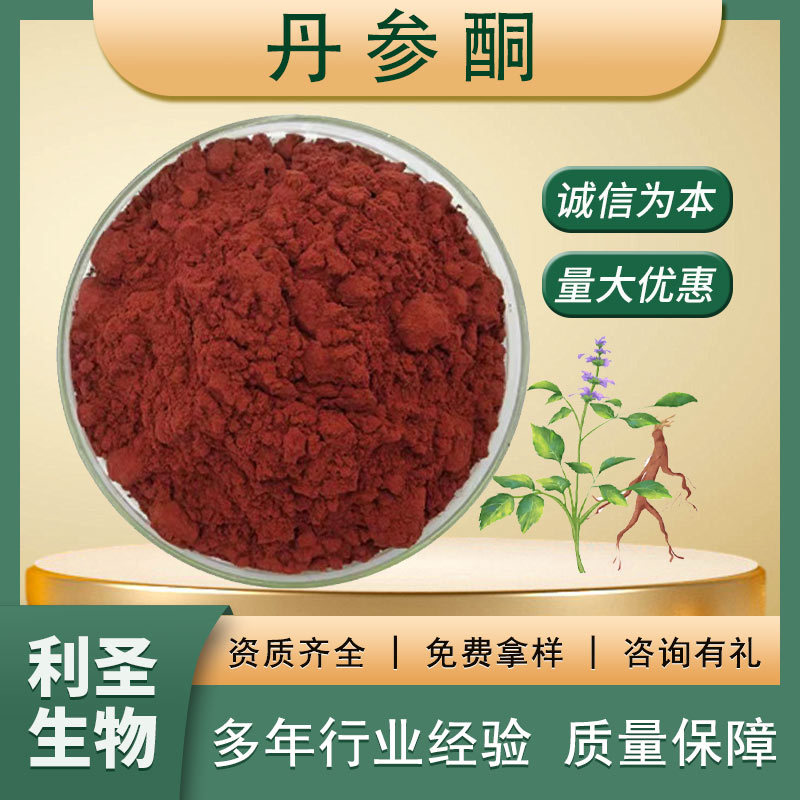 丹参提取物30:1水溶性丹参酮IIA丹酚酸B赤参萃取粉原料 现货批发