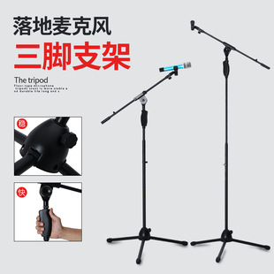 Condenser microphone stand floor microphone stand metal tripod stage karaoke microphone stand microphone stand