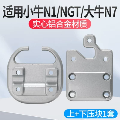 Elektromobil üçün bamper qoruyucu yastıqlar N7 Handlebar Clamp Aluminum - thickened-aluminum-alloy-suitable-for-calf-upper-and-lower-pressure-blocks-1-set