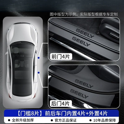 Suitable for Geely Boyue L, Binyue, Xingrui, Xingyue L, Emgrand Gs, Binrui, Haoyue, Foot Pedal, Threshold Strip Protection, Gl (Dekorativ pedal başlıqları) - 8-pieces-of-commonly-used-protection-8-pieces-built-in-external-high-wear-resistant-leather-geely-xingyue-l-21-26-models