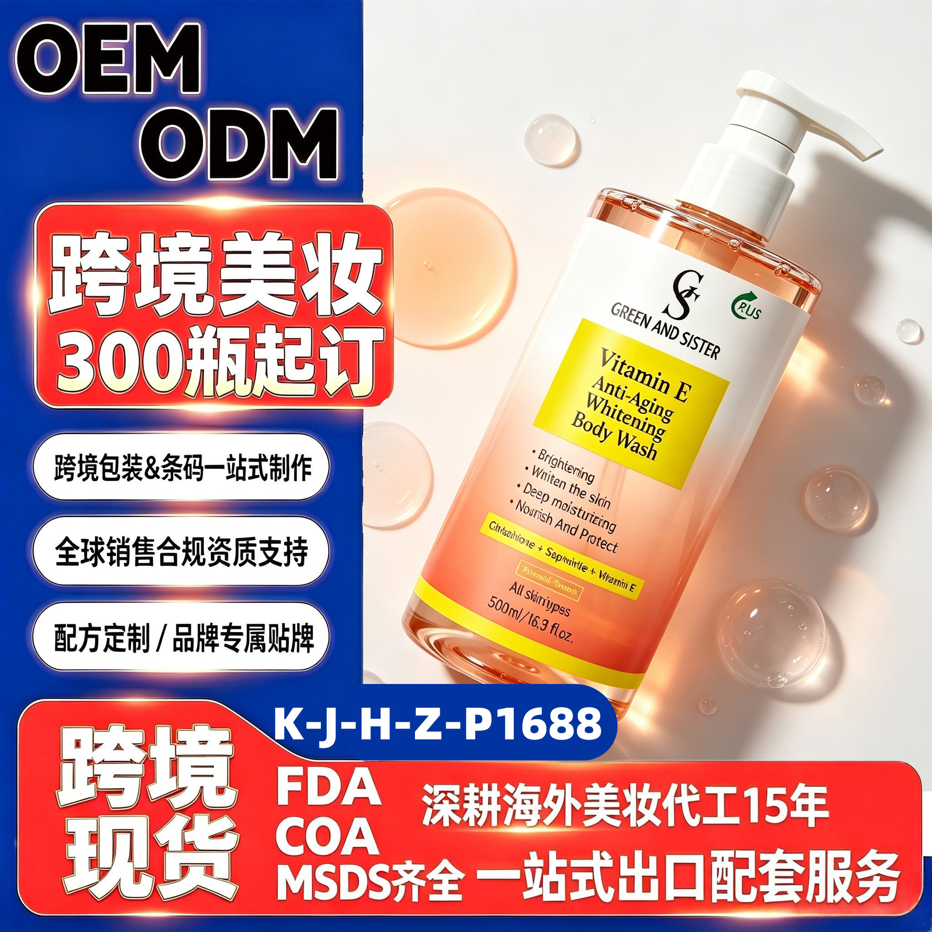速卖通全跨境可小批量代工定制番茄温和滋养提亮嫩肤沐浴露